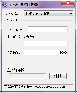2020全年一次性奖金个人所得税计算器v1.0 免费版