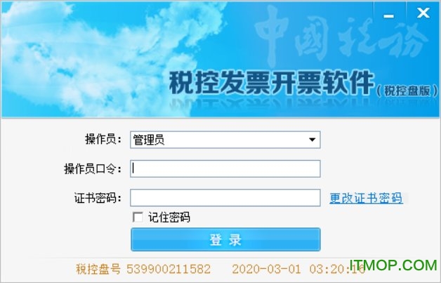 百望税控发票开票软件v2.0.36 最新版本