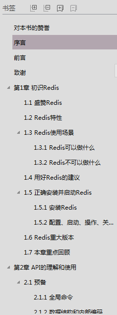redis开发与运维pdf完整免费版