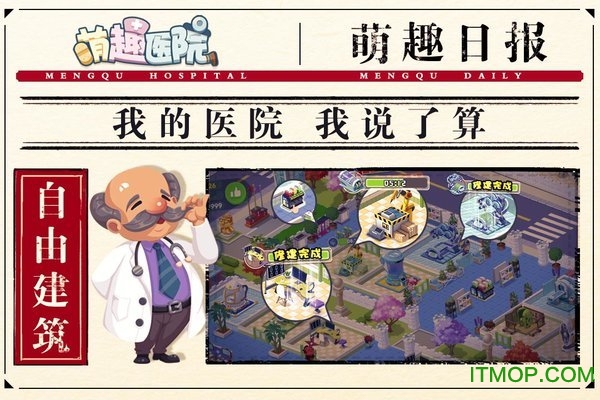 萌趣医院苹果版