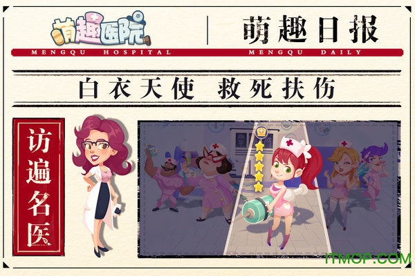 萌趣医院最新华为版v7.3.0 安卓版