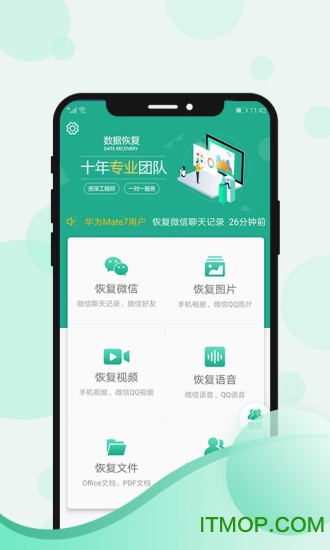 手机数据恢复专家v3.6 安卓版