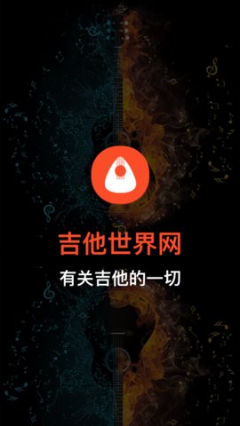 吉他世界网手机版v4.21.2安卓版