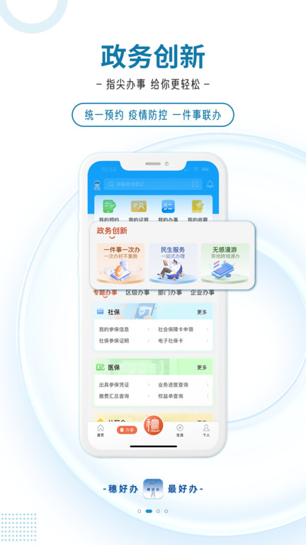 广州房屋租赁登记备案穗好办appv3.2.2安卓版