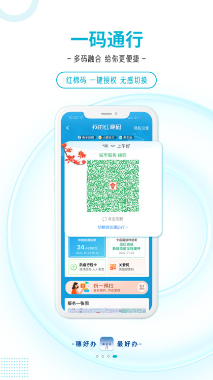 穗好办苹果版v3.1.5 iphone版