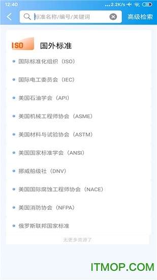 石油标准app官方下载