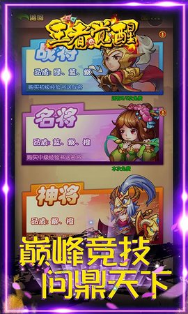王者觉醒OLv1.0.0 安卓版