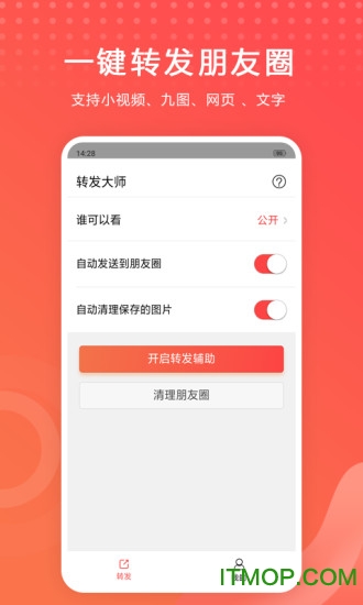 转发大师v1.5.4 安卓版