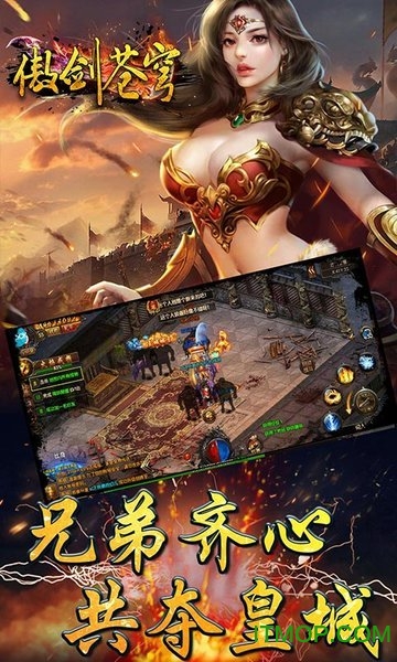 傲剑苍穹传奇v1.2.1 安卓版