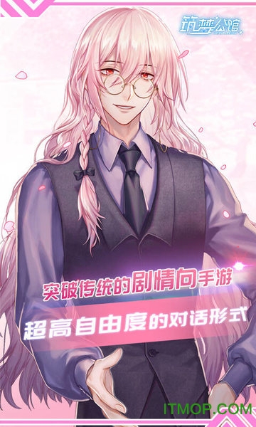 筑梦公馆测试服v1.3 安卓版