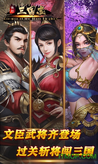 快打三国志H5游戏v1.0 安卓版