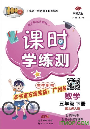 课时学练测五年级下册数学北师大版pdf高清完整版