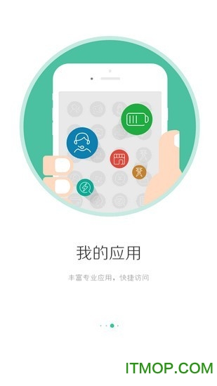 i国网app