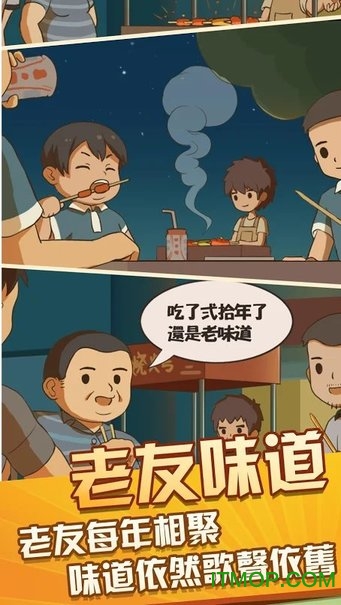 放置烧烤店免广告版v1.7.1 安卓版