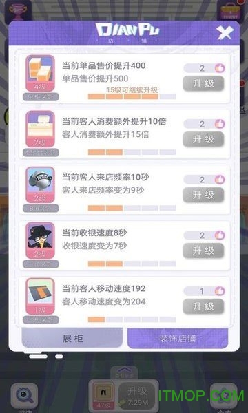 潮流合伙人游戏下载