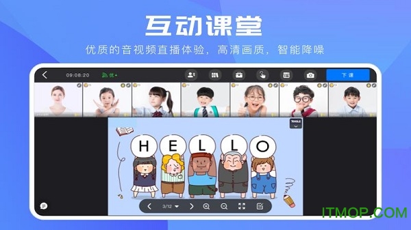在线互动课堂v1.0.2 安卓版