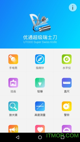 优通超级瑞士刀去广告纯净版v4.5.4 安卓版