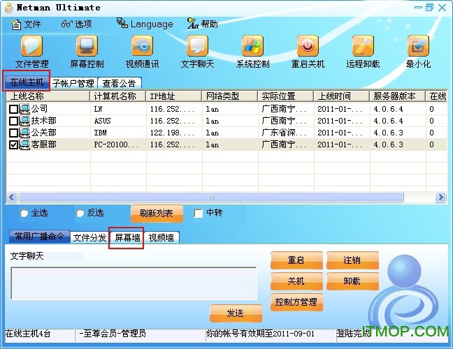 网络人远程控制软件netmanv2.58 官方旗舰版