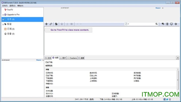 BitTorrentv7.10.5.45651 多国语言免费版