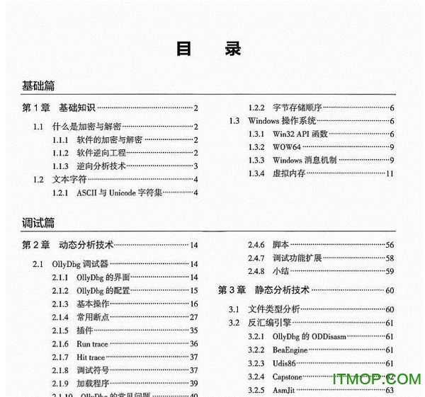 加密与解密第四版电子书高清版