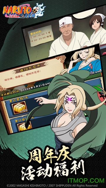 火影忍者忍者大师永测服安装包v4.0.0 安卓版