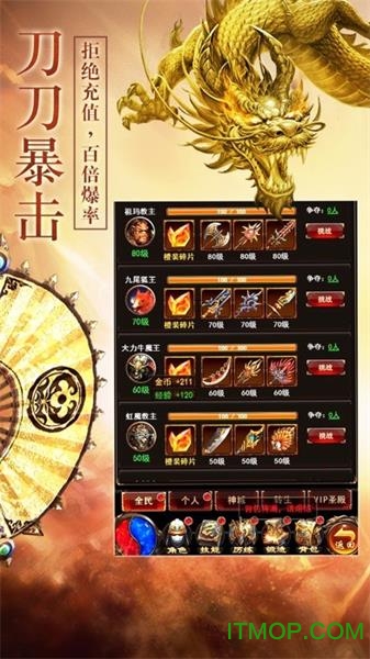 火龙单职业打金版本2020v3.76 安卓版