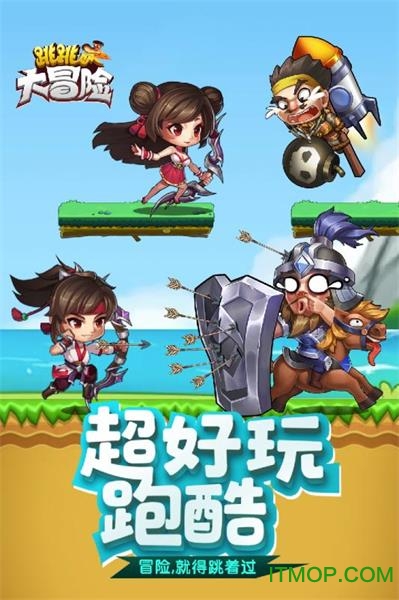 跳跳大冒险手游电脑版v2.0.0 官方版