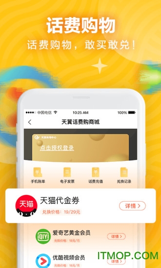 天翼账号中心苹果最新版v2.8 iphone版