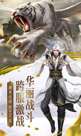 仙魔战记之洪荒异兽手游