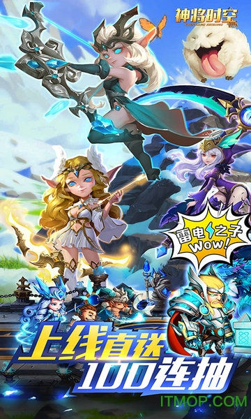 神将时空百抽版v2.0.09 安卓版