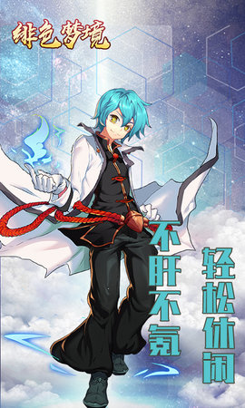 绯色梦境手游bt版v2.0 安卓版