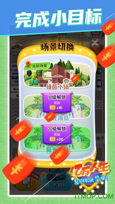 亿万人生最高升级版v1.0.9 安卓版