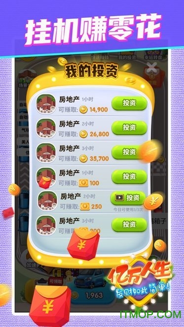 亿万人生领现金版游戏v1.0.9 安卓版