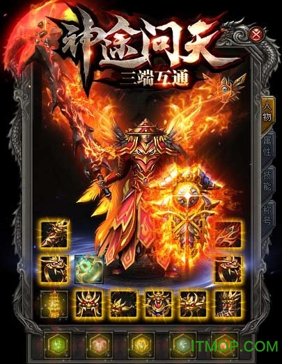神途问天手游