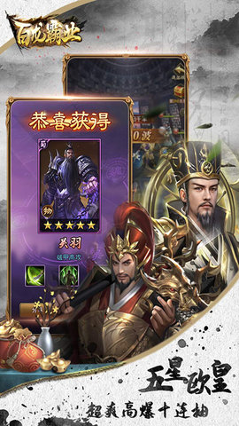 百龙霸业放置三国v3.0.4 安卓版