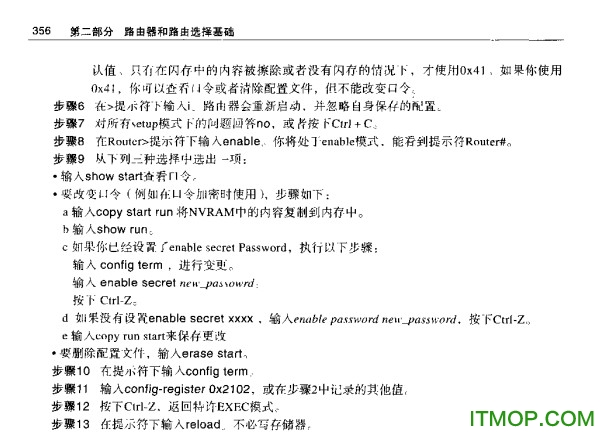 思科网络技术学院CCNA中文教程