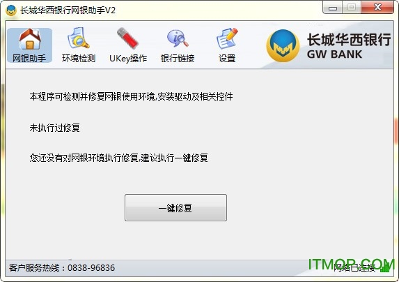 长城华西银行网上银行网银助手v2.1.0 官方版