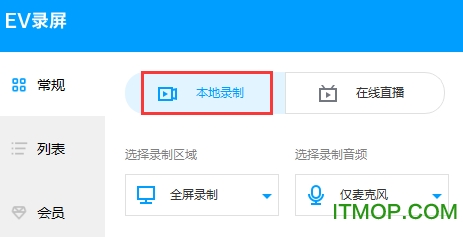 EV录屏软件