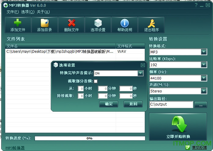 MP3转换器绿色版v6.0.0 免费版
