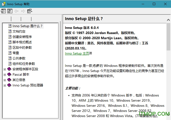 Inno Setup中文版