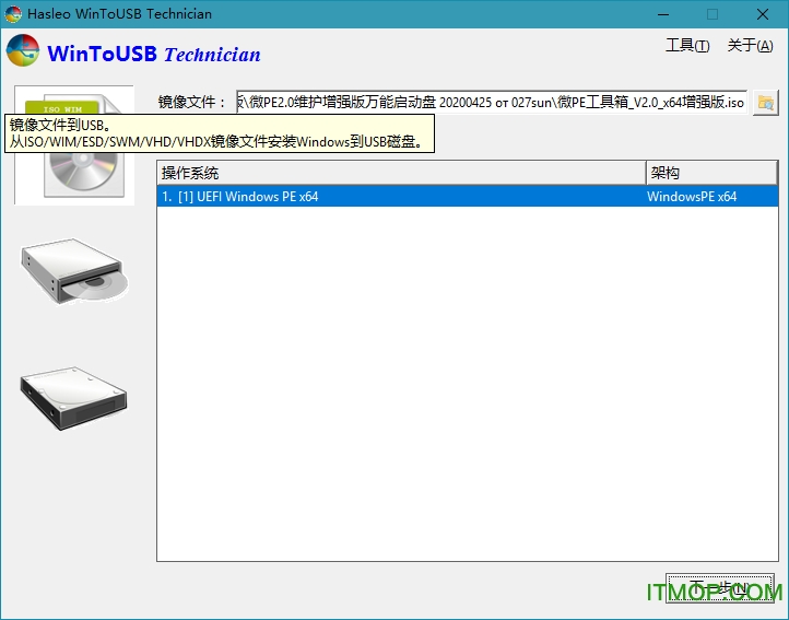 WinToUSB Technician单文件版v5.6 解锁技术员版