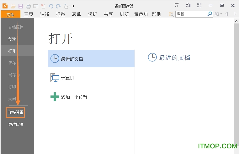 福昕PDF阅读器电脑版v12.0.121.12821 简体中文版