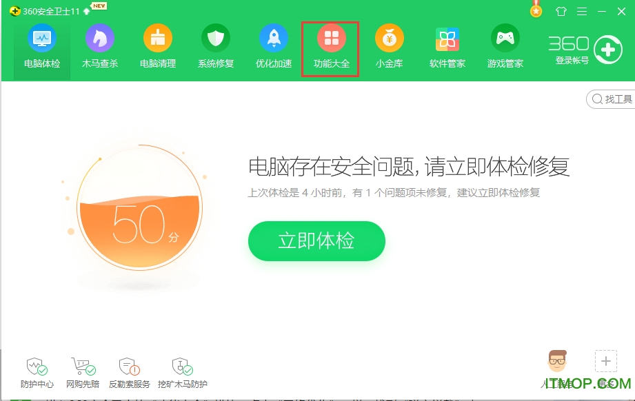 360安全卫士