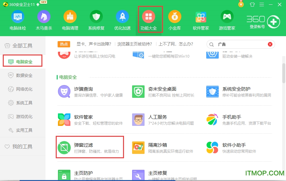 360安全卫士