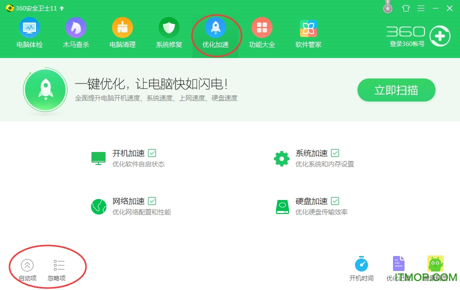 360安全卫士