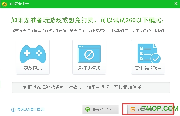 360安全卫士