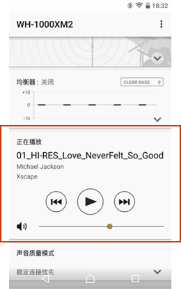sony无线耳机控制软件