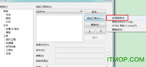 EditPlus执行python代码的具体操作步骤