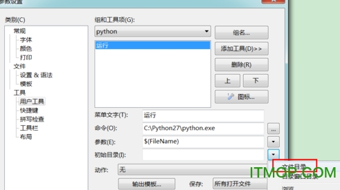 EditPlus执行python代码的具体操作步骤