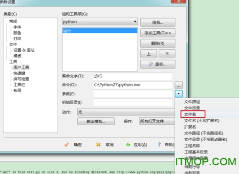 EditPlus执行python代码的具体操作步骤